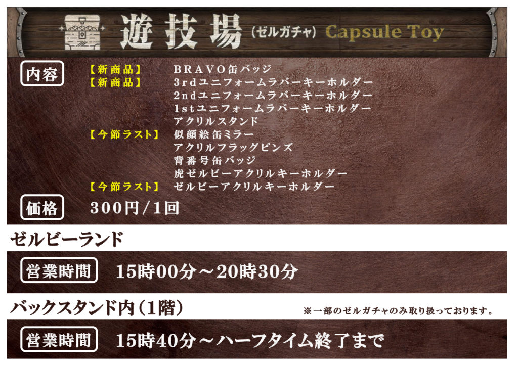武器 防具屋 グッズショップ 情報 7 2ベガルタ仙台戦 Fc町田ゼルビア オフィシャルサイト