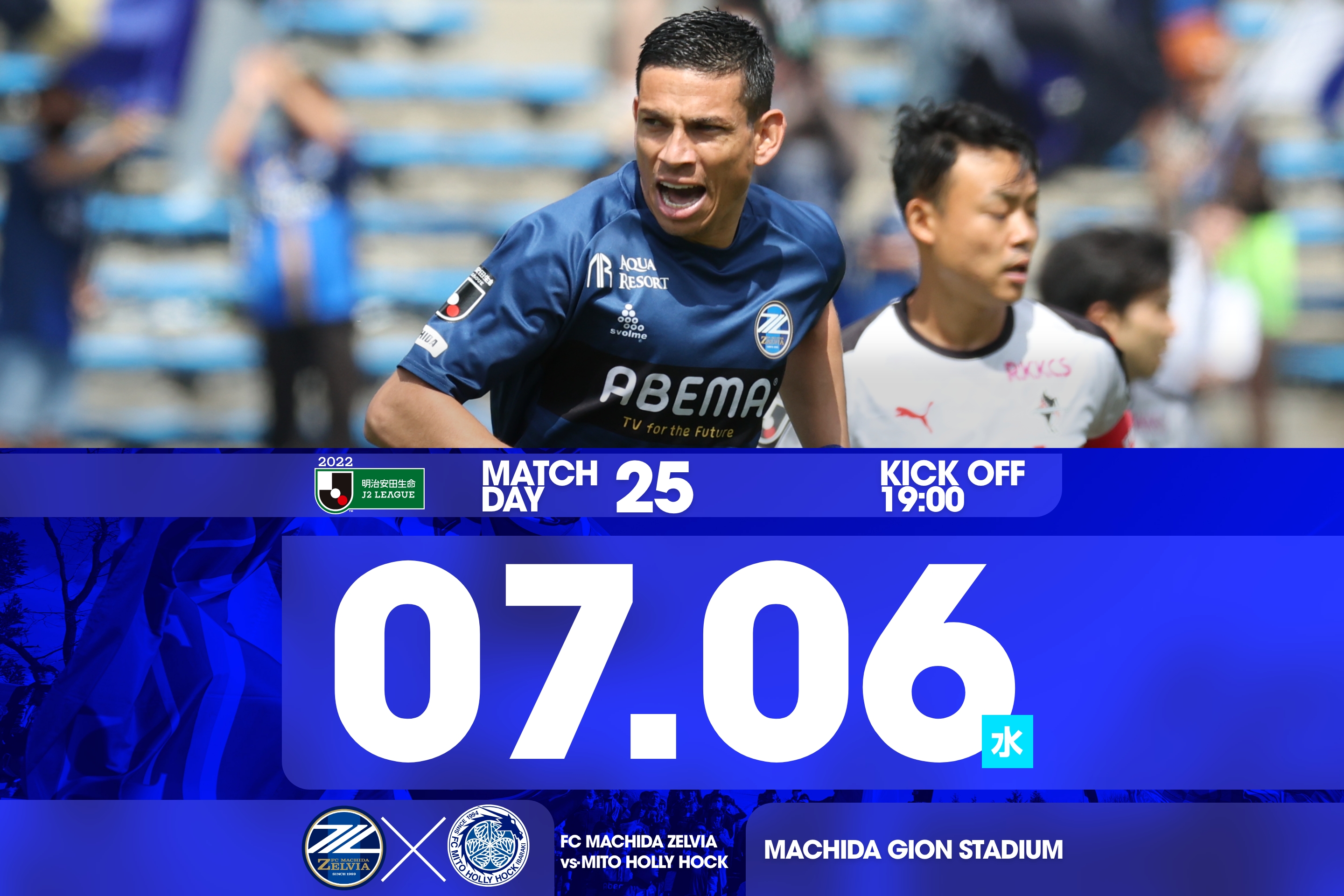 7 6水戸戦 試合情報 皆様のご来城をお待ちしております Fc町田ゼルビア オフィシャルサイト