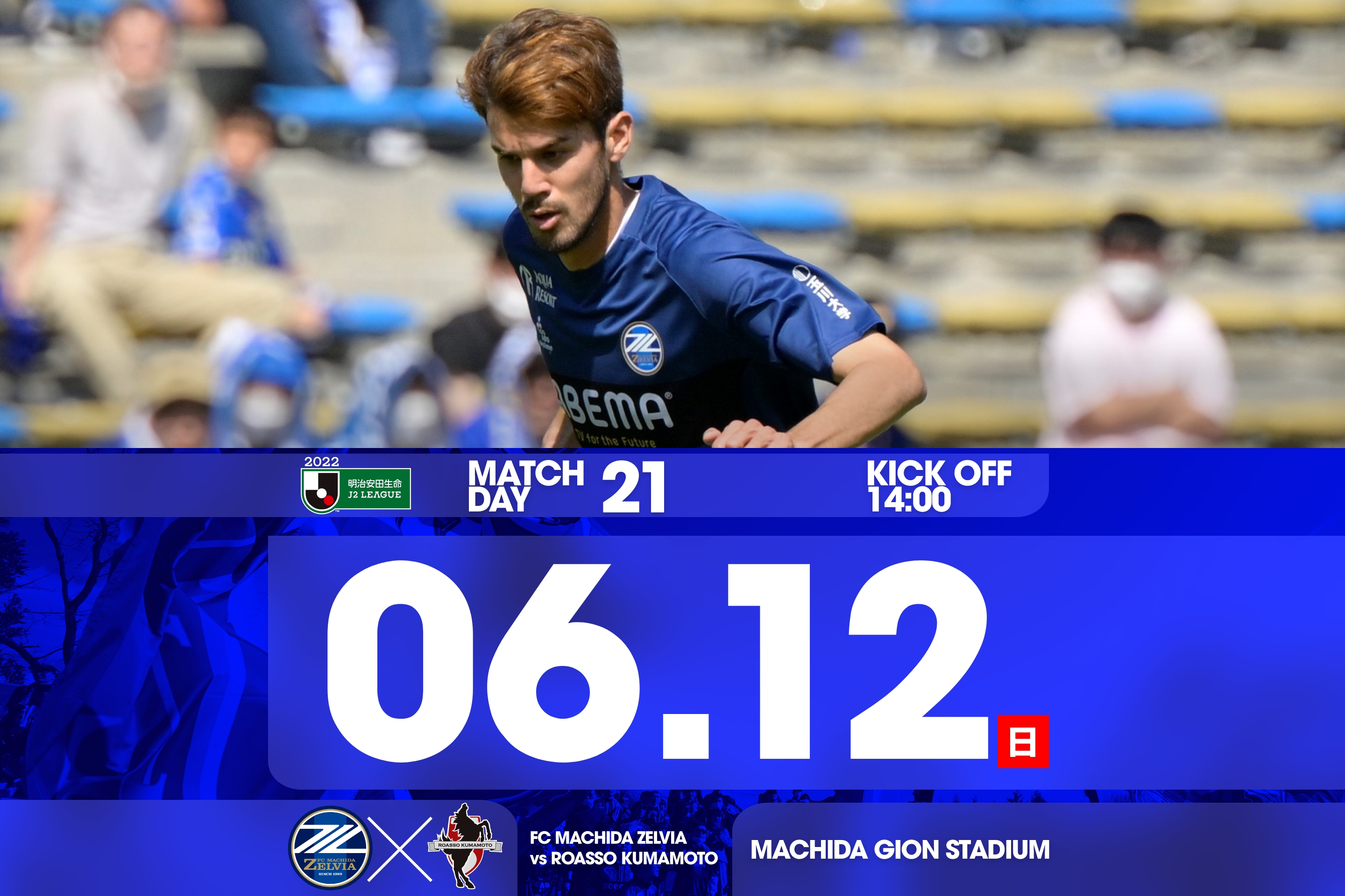 【6/12熊本戦】 試合情報!皆様のご来城をお待ちしております!