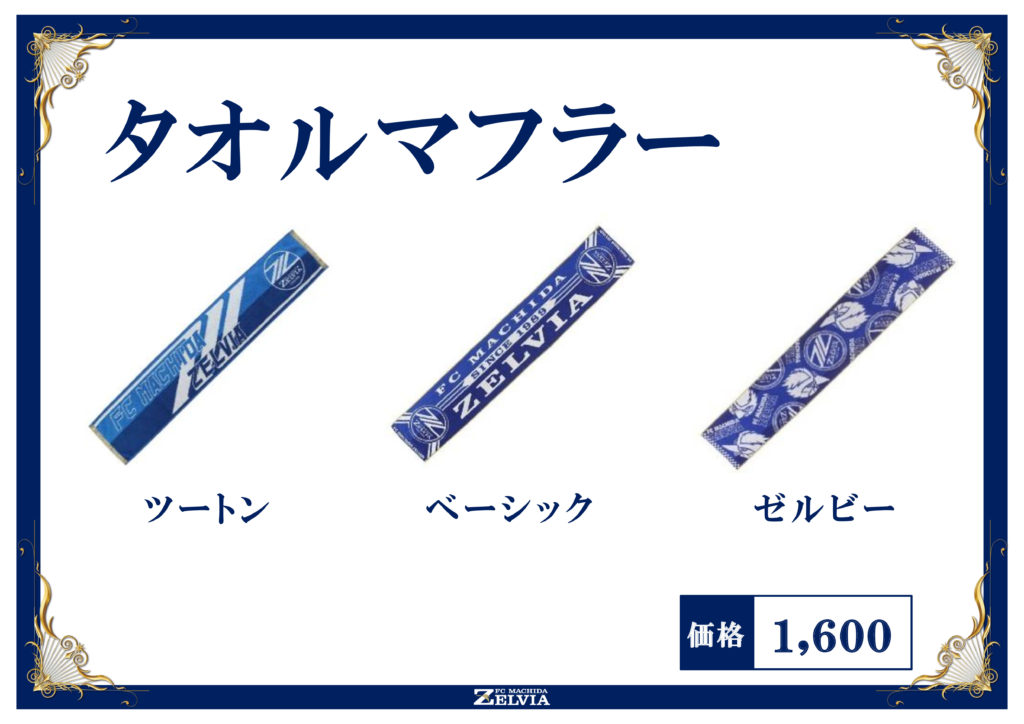 FC町田ゼルビア 2023 モニュメントキーホルダー
