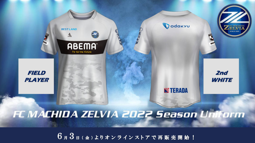 2022シーズン「FP2ndレプリカユニフォーム」再販売開始 | FC町田 ...