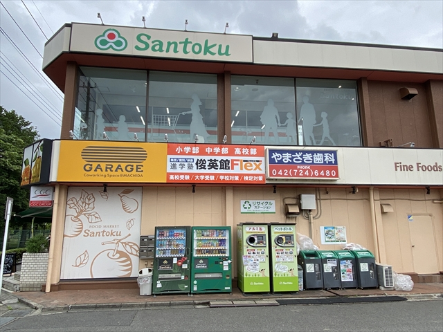 俊英館flex 町田南大谷校 Fc町田ゼルビア オフィシャルサイト