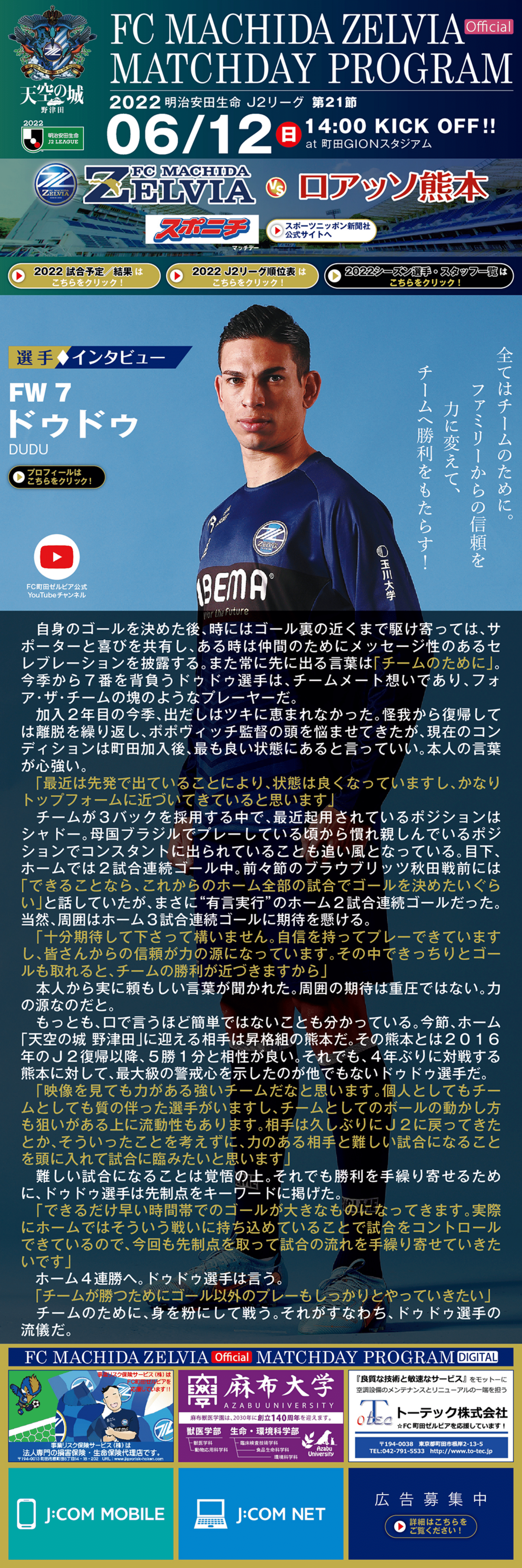 6月12日 日 ロアッソ熊本戦 Fc町田ゼルビア オフィシャルサイト