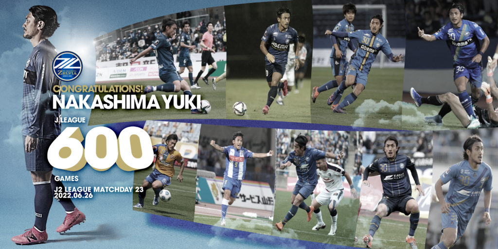 中島裕希選手 J通算600試合達成のお知らせ Fc町田ゼルビア オフィシャルサイト