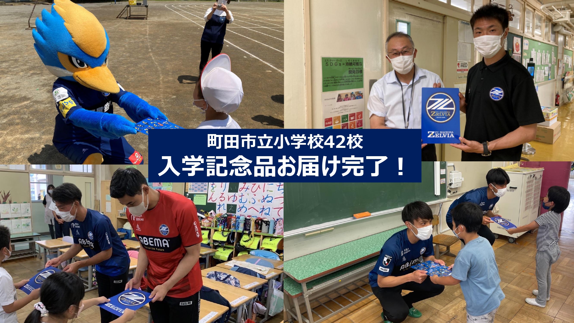 町田市内全小学校への下敷き配布が完了しました！