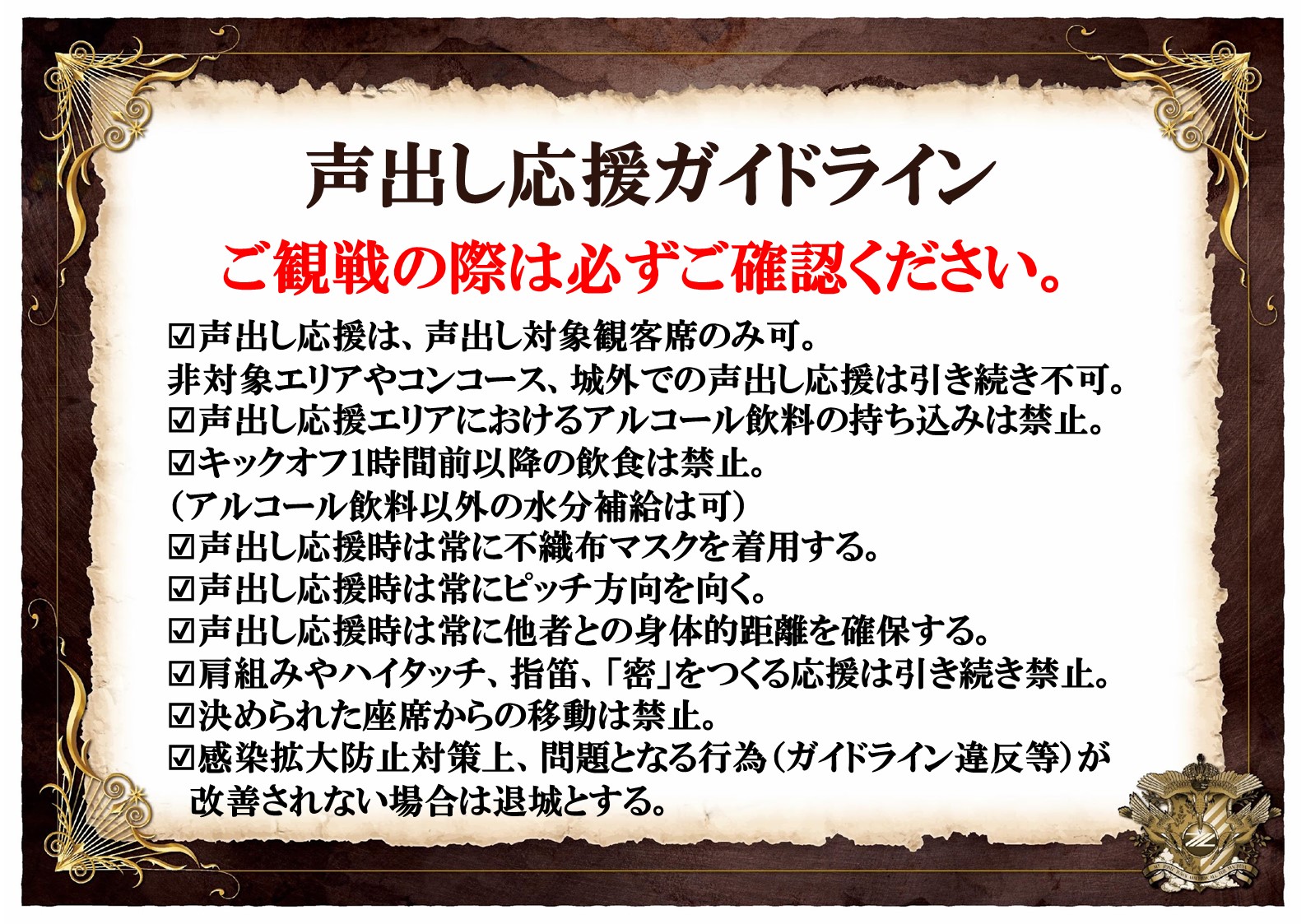 8 6 土 大分トリニータ戦 22シーズン声出し応援運営検証試合における 観戦ルール マナーについて Fc町田ゼルビア オフィシャルサイト
