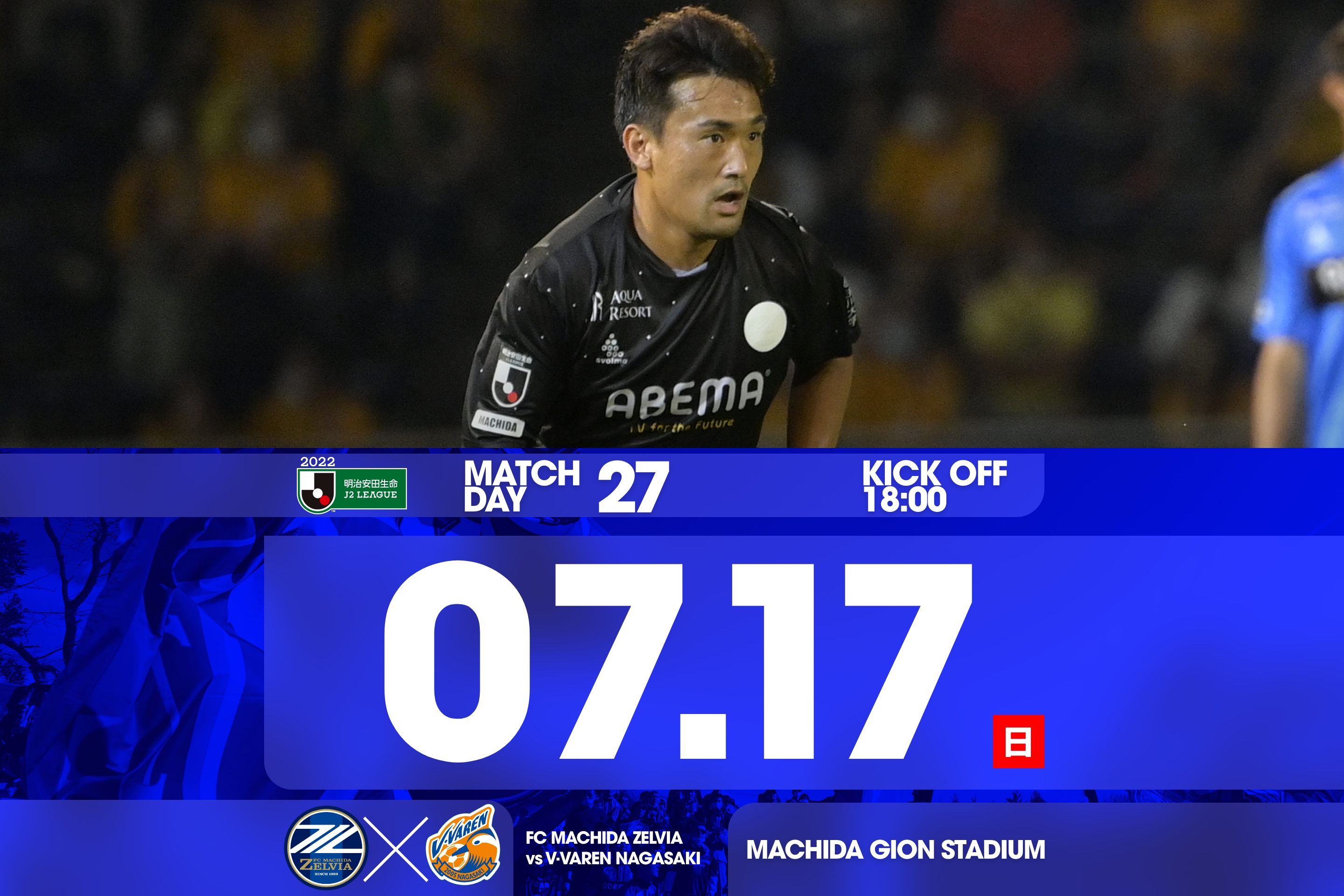 【7/17長崎戦】 試合情報！皆様のご来城をお待ちしております！
