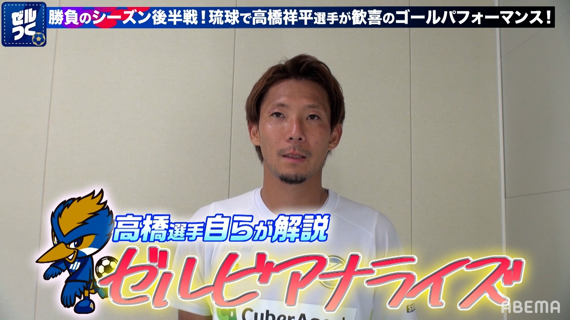 【ゼルつく情報】藤田晋オーナー前半戦総括等