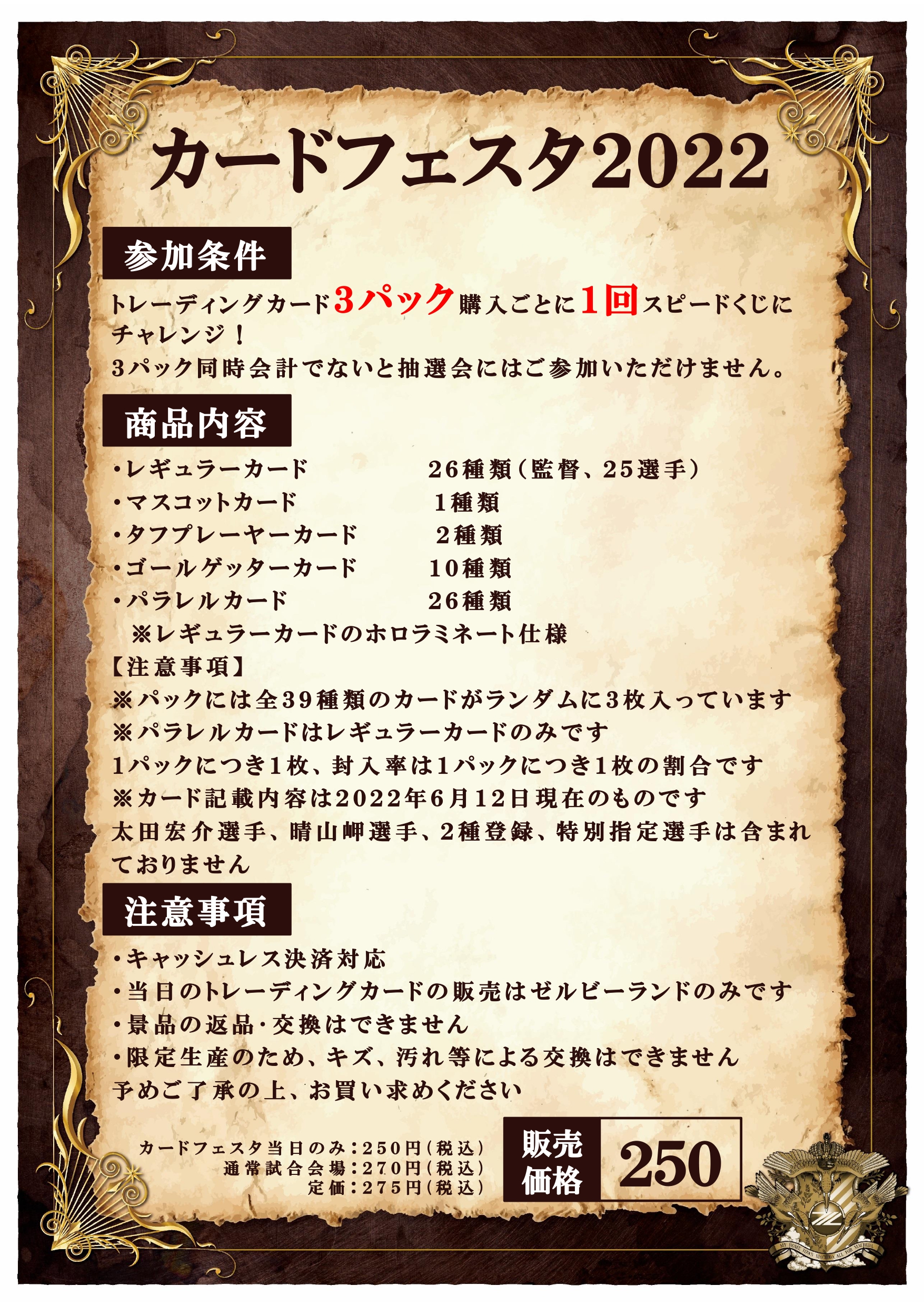 カードフェスタ22開催 8 27横浜fc戦 Fc町田ゼルビア オフィシャルサイト