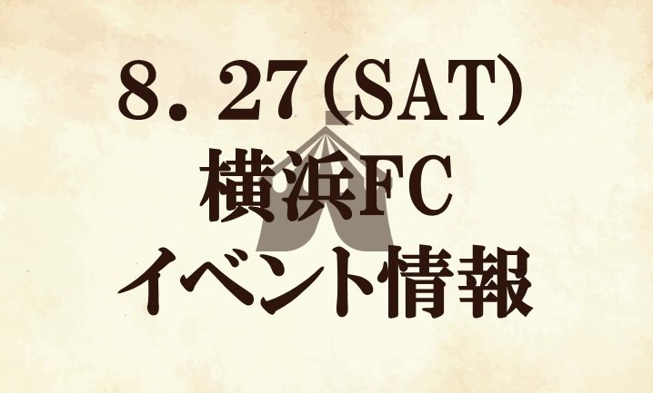 【イベント情報】2022明治安田生命J2リーグ第33節『TERADAマッチデー』vs 横浜FC