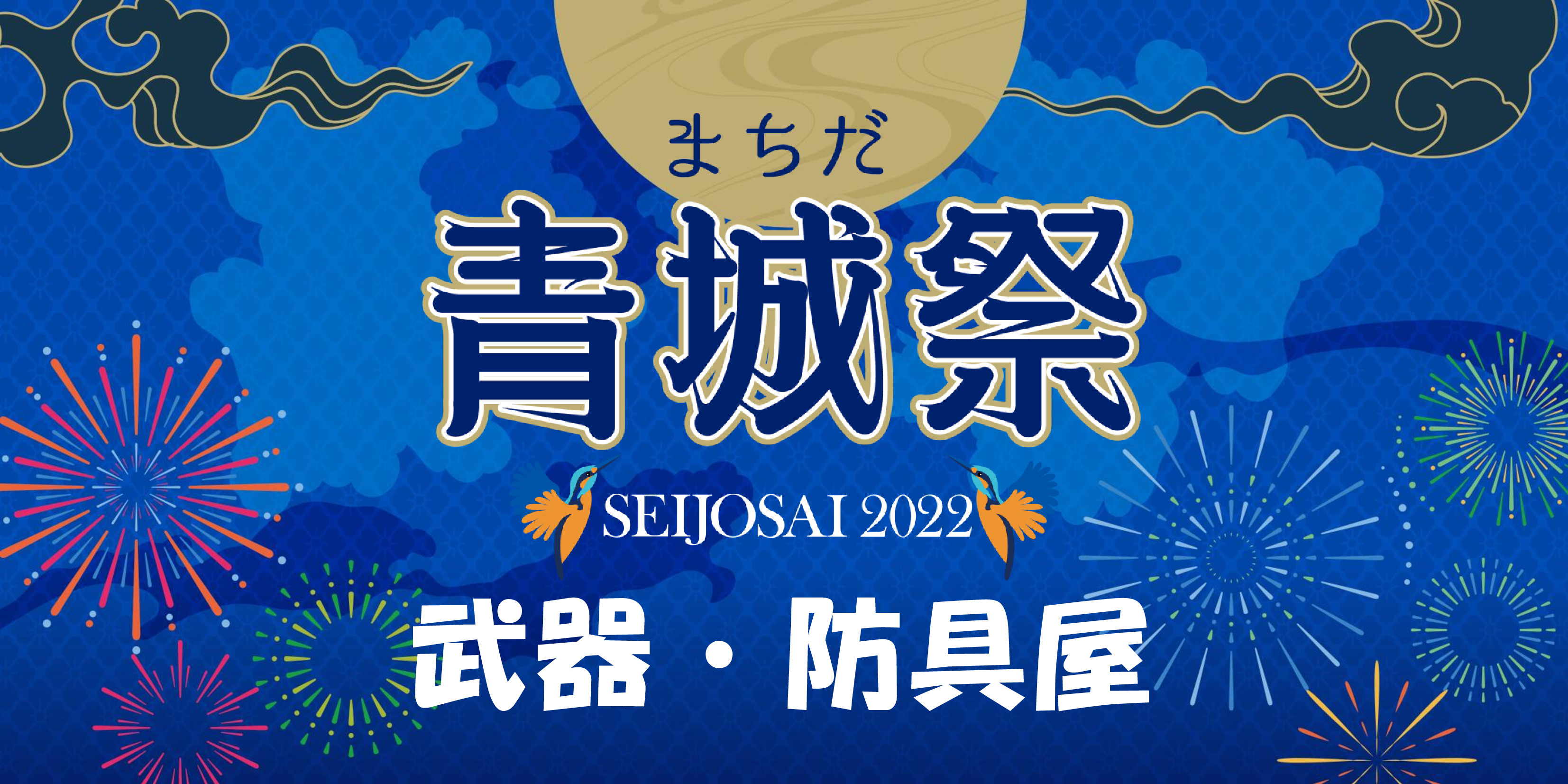 【武器･防具屋（グッズショップ）情報】8/6大分トリニータ戦