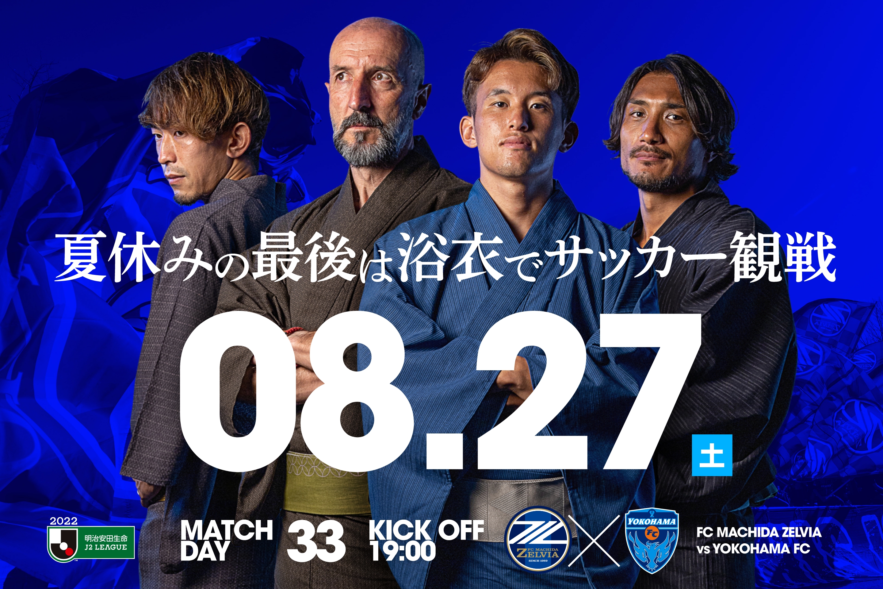【8/27横浜FC戦】 試合情報！皆様のご来城をお待ちしております！