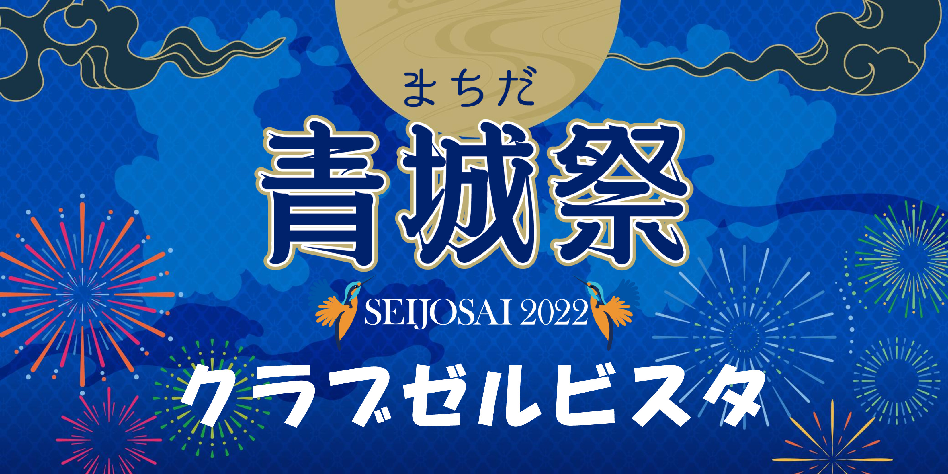 【クラブゼルビスタ情報】2022明治安田生命J2リーグ第30節『浅田飴マッチデー』vs 大分トリニータ