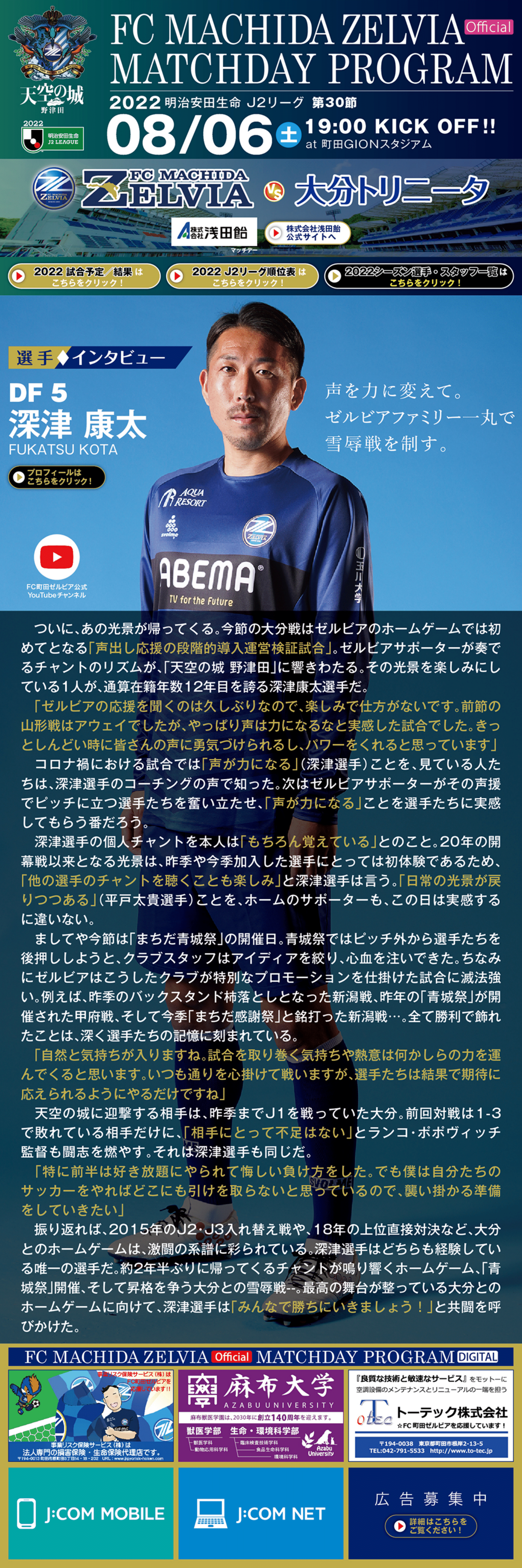 8月6日 土 大分トリニータ戦 Fc町田ゼルビア オフィシャルサイト