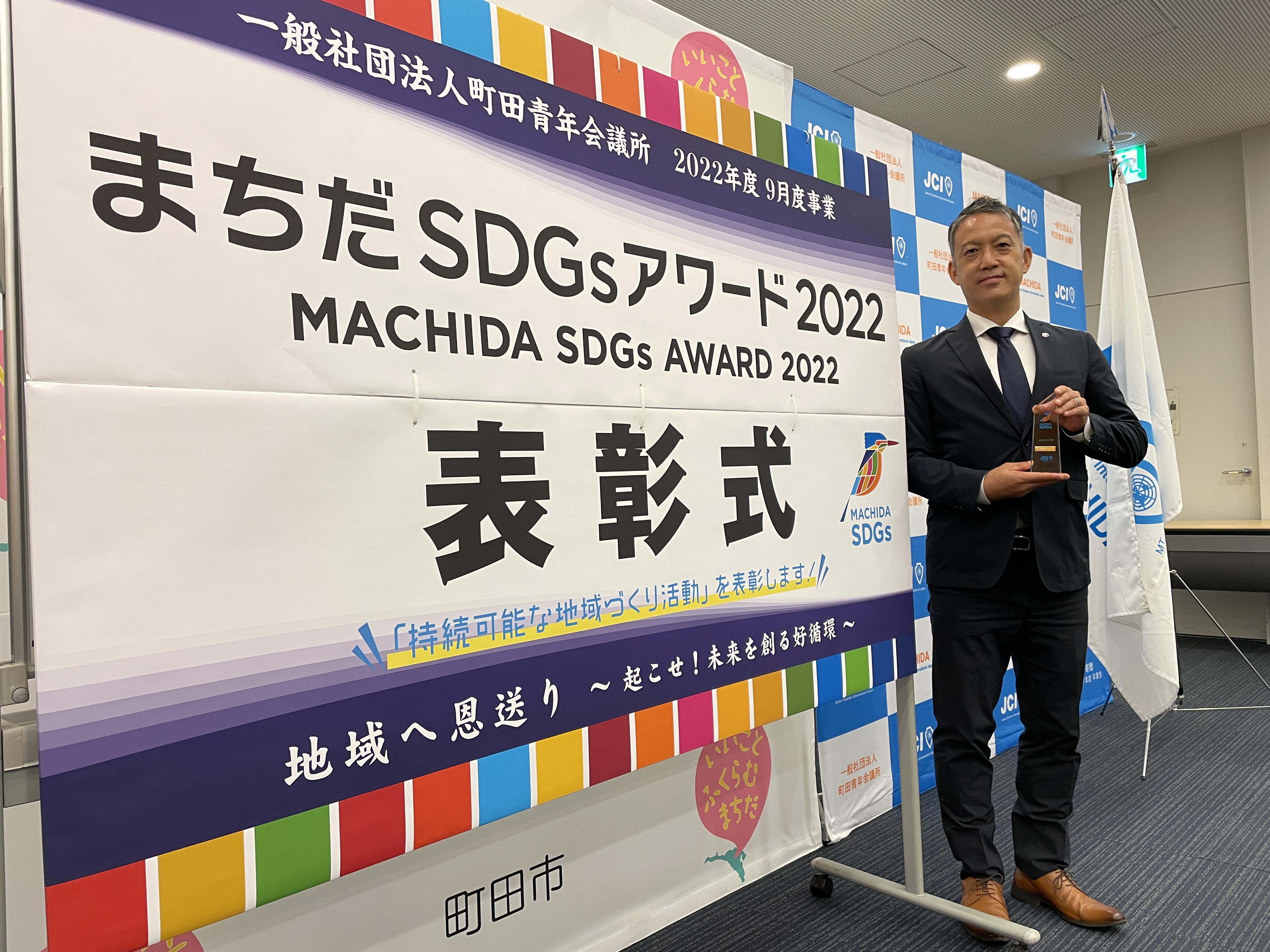 放課後英語教室での取り組みが『まちだSDGsアワード2022』にて表彰されました！
