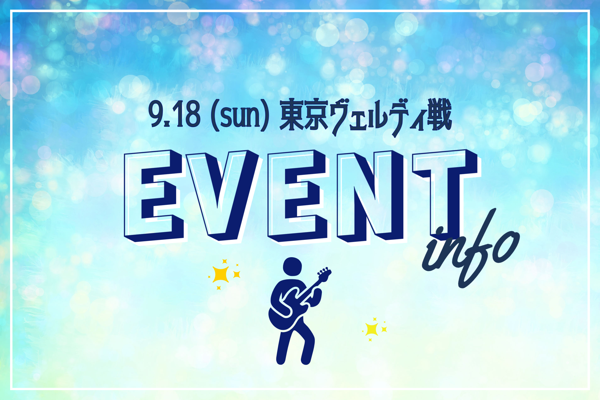 【イベント情報】2022明治安田生命J2リーグ第37節『BLUE LADIES FESTA』vs 東京ヴェルディ
