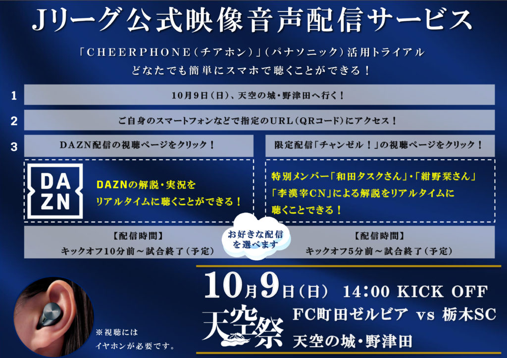 10 9天空祭 Jリーグ公式映像音声配信サービス トライアル実施 実施のお知らせ Fc町田ゼルビア オフィシャルサイト