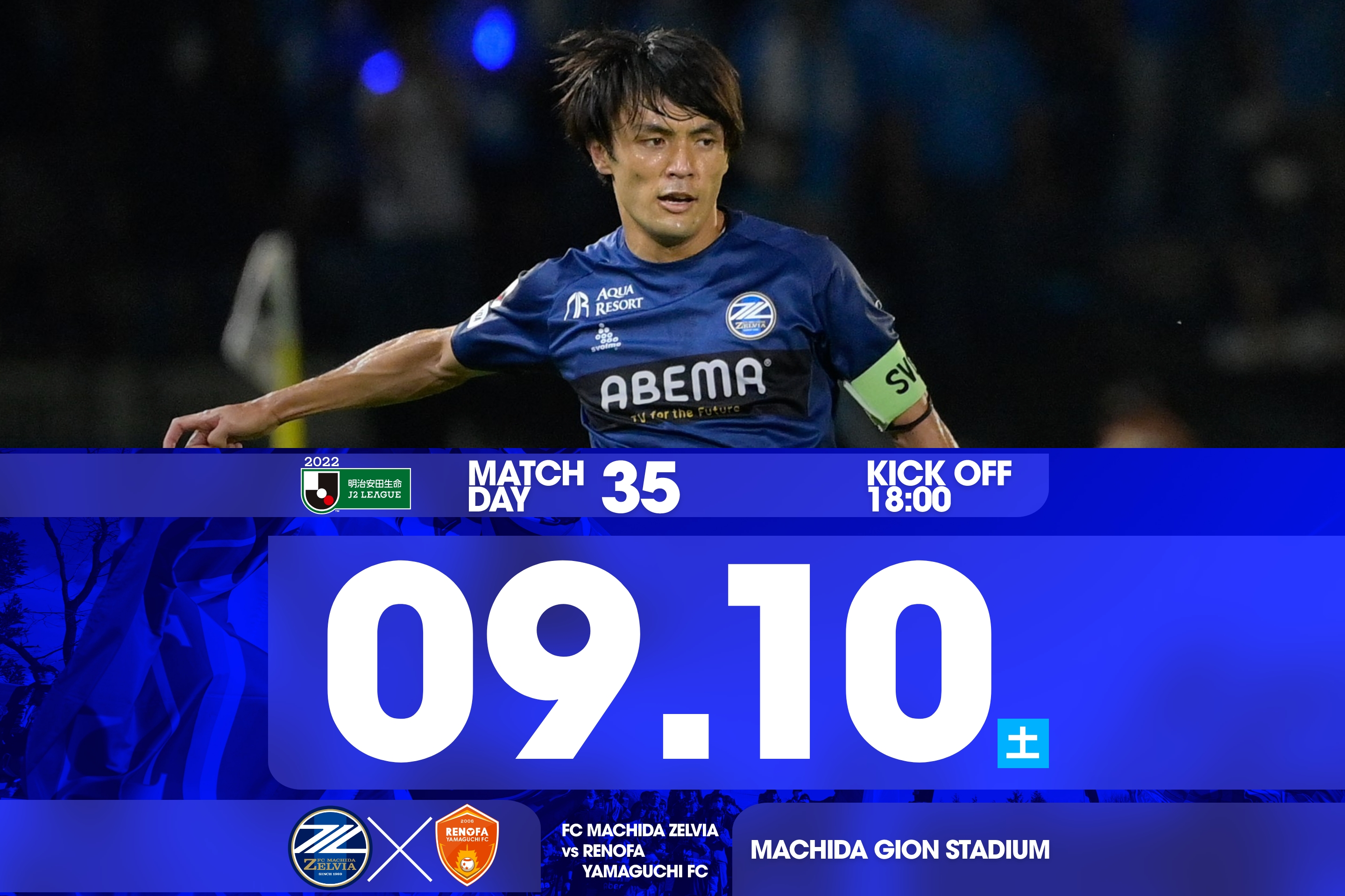 【9/10レノファ山口ＦＣ戦】 試合情報！皆様のご来城をお待ちしております！