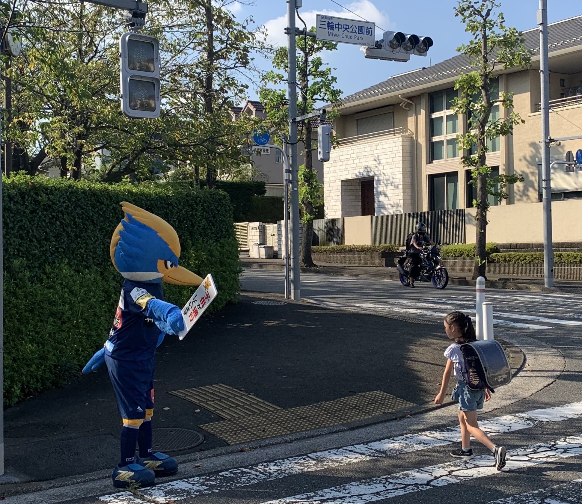 ゼルビーが『秋の全国交通安全運動』に伴い、三輪緑山地域のパトロールを実施しました