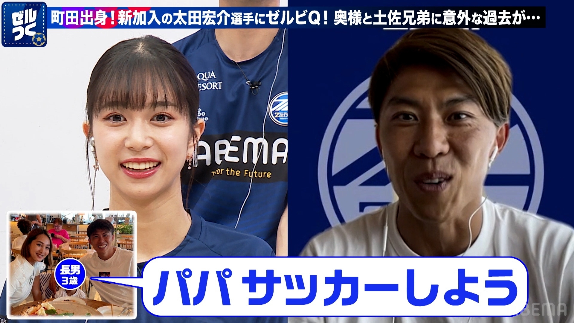 【ゼルつく情報】太田宏介選手のプライベートに直撃！等