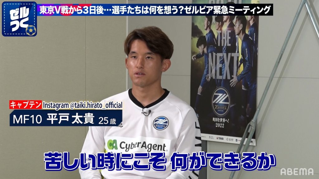 ゼルつく情報 選手の本音を伝えたい 選手緊急ミーティング 等 Fc町田ゼルビア オフィシャルサイト