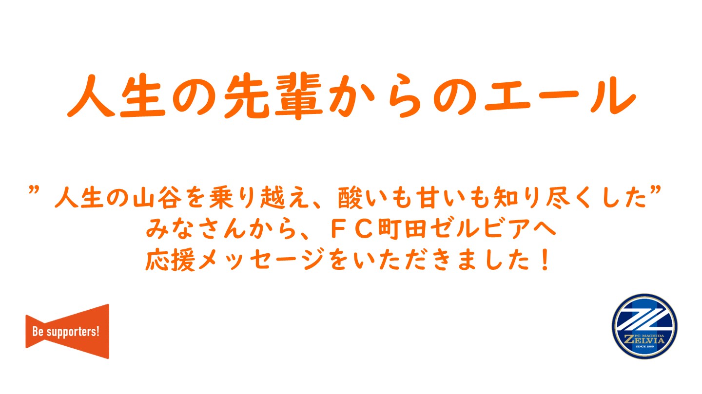 『Be supporters!』プロジェクト参加のお知らせ