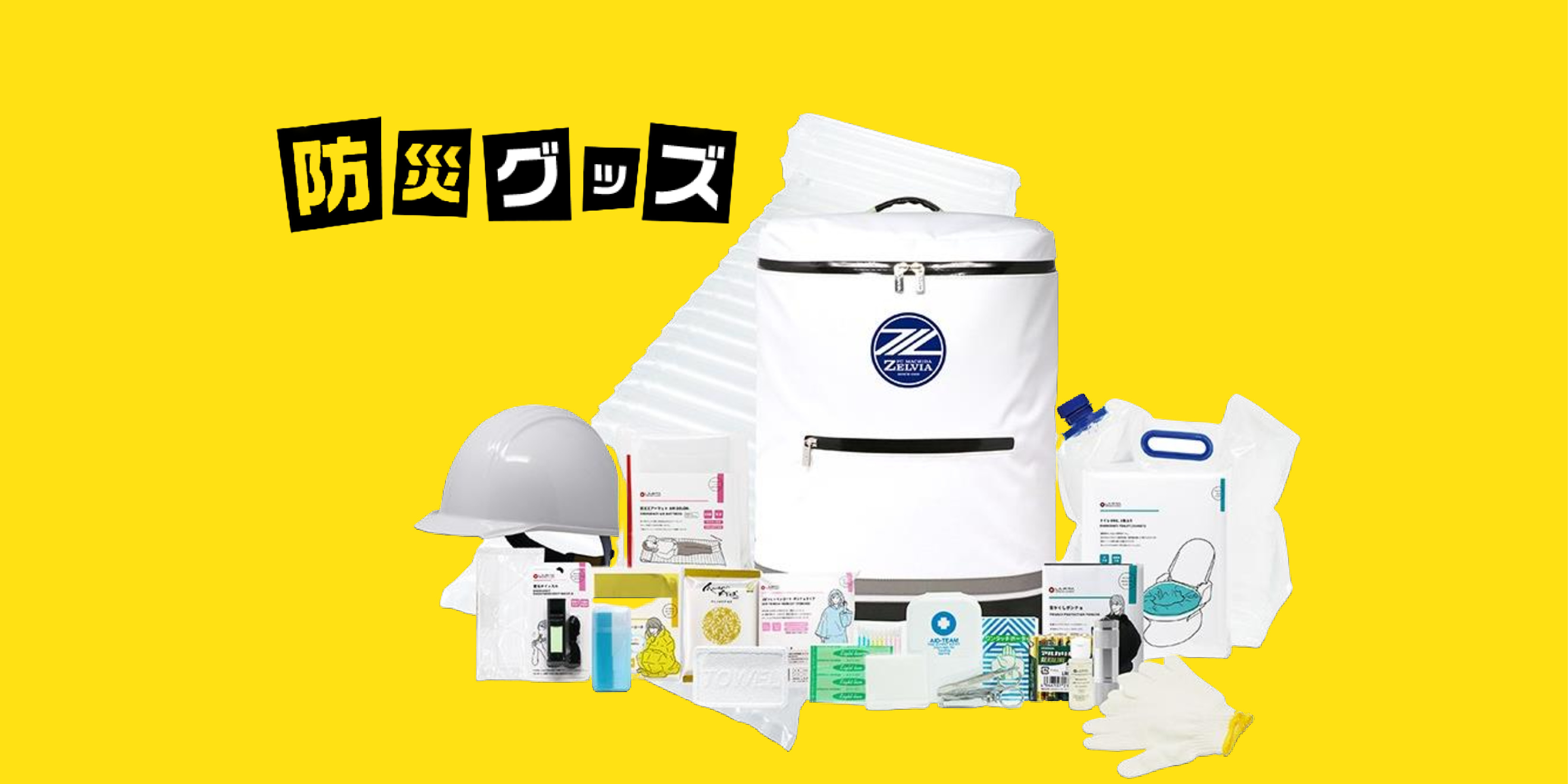 防災グッズ販売開始