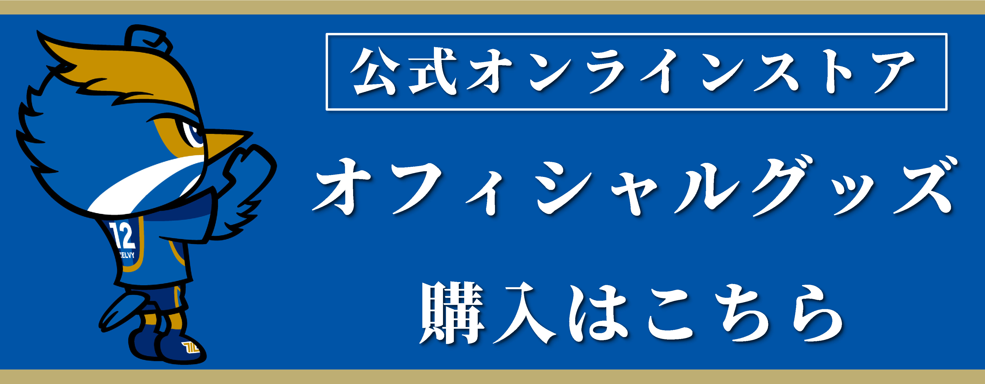 FC町田ゼルビア オフィシャルサイト