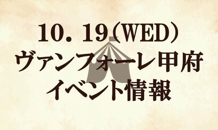 【イベント情報】2022明治安田生命J2リーグ第41節 vs ヴァンフォーレ甲府