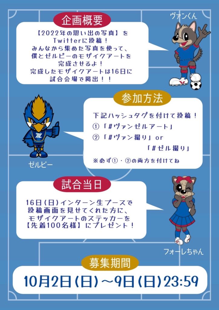 インターン生企画 10 16甲府戦 ヴァンゼルアート 開催のお知らせ Fc町田ゼルビア オフィシャルサイト
