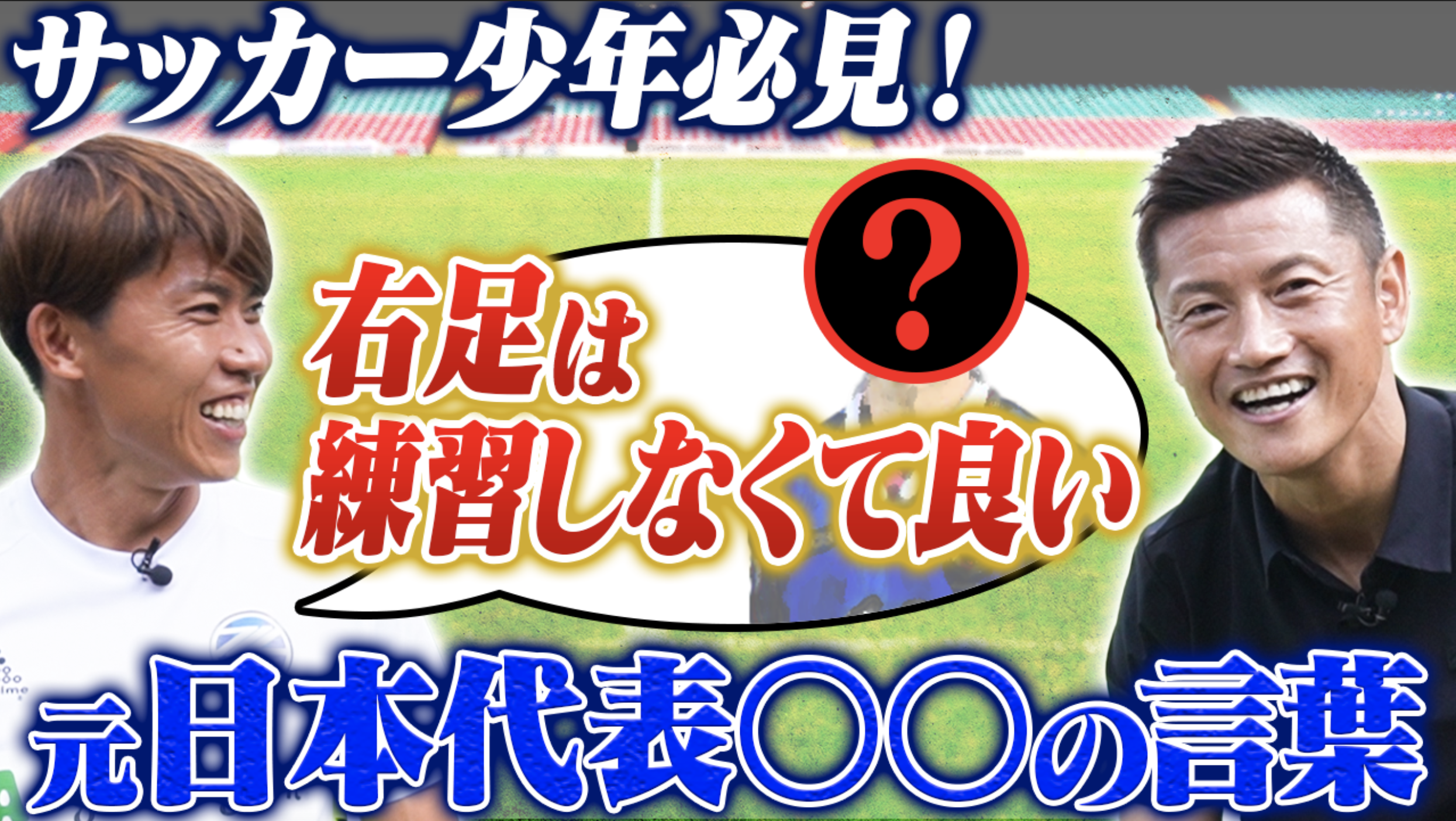 太田宏介選手 YouTube「播戸竜二のおばんざい屋」出演のお知らせ