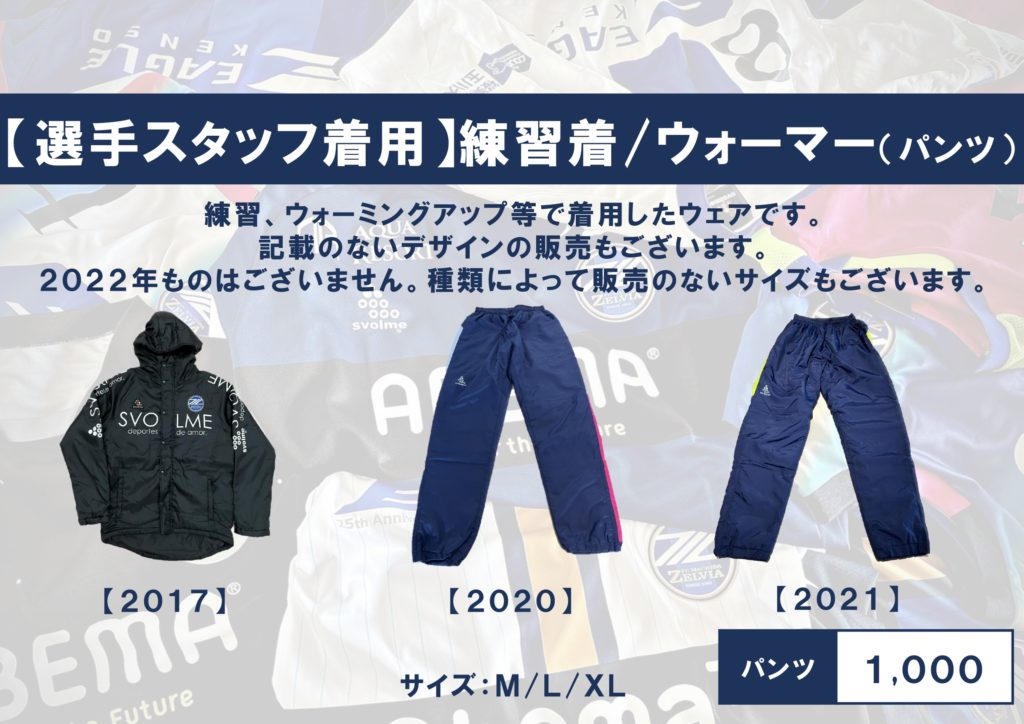 Special Thanks SVOLME 販売会 | お知らせ | FC町田ゼルビア