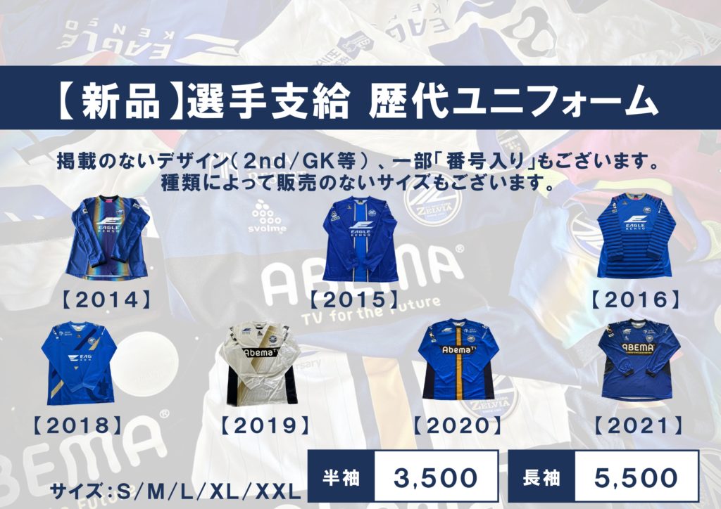 Special Thanks SVOLME 販売会 | お知らせ | FC町田ゼルビア