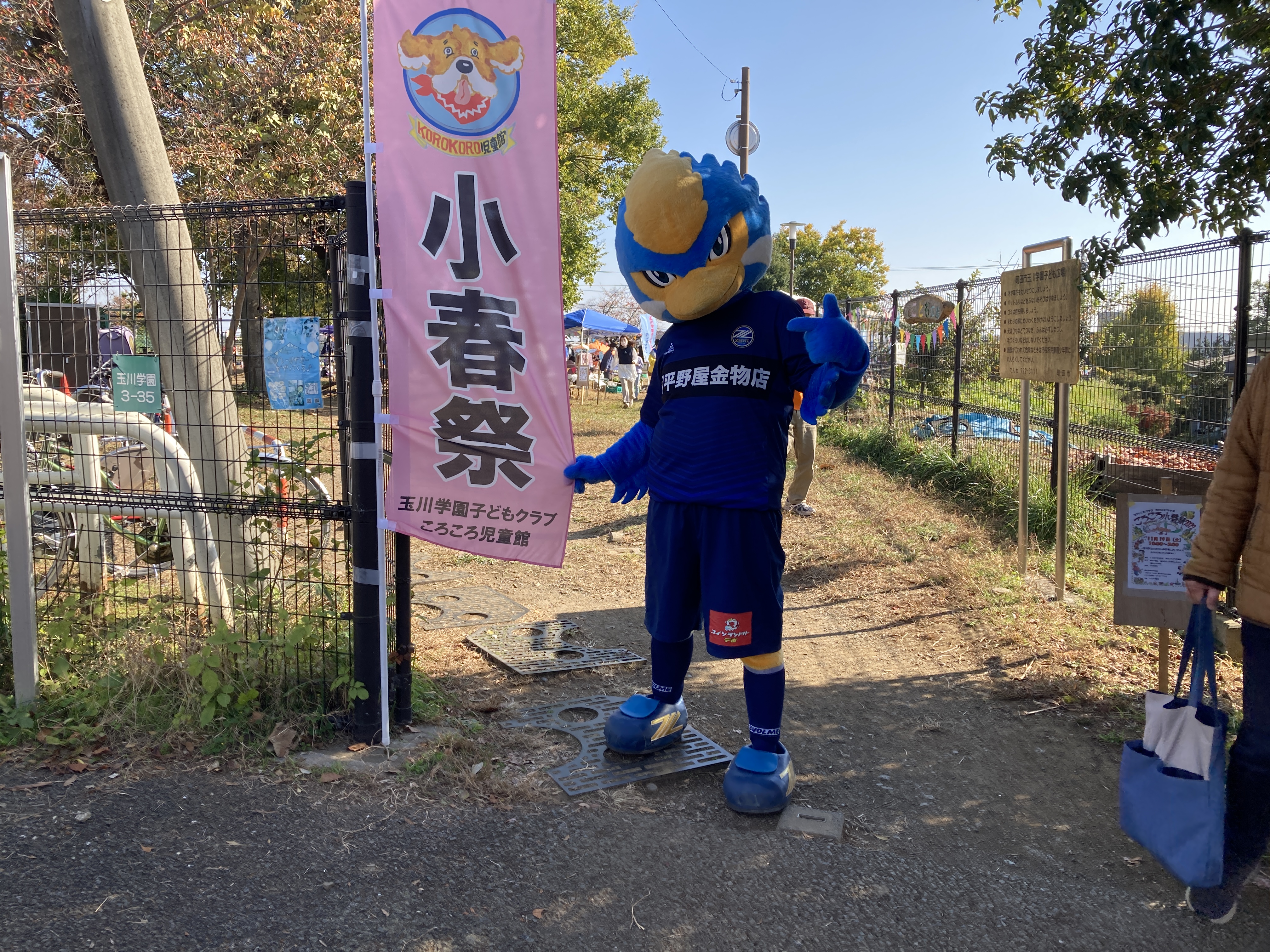 【11/19(土)】ゼルビーがころころ児童館小春祭に参加しました！