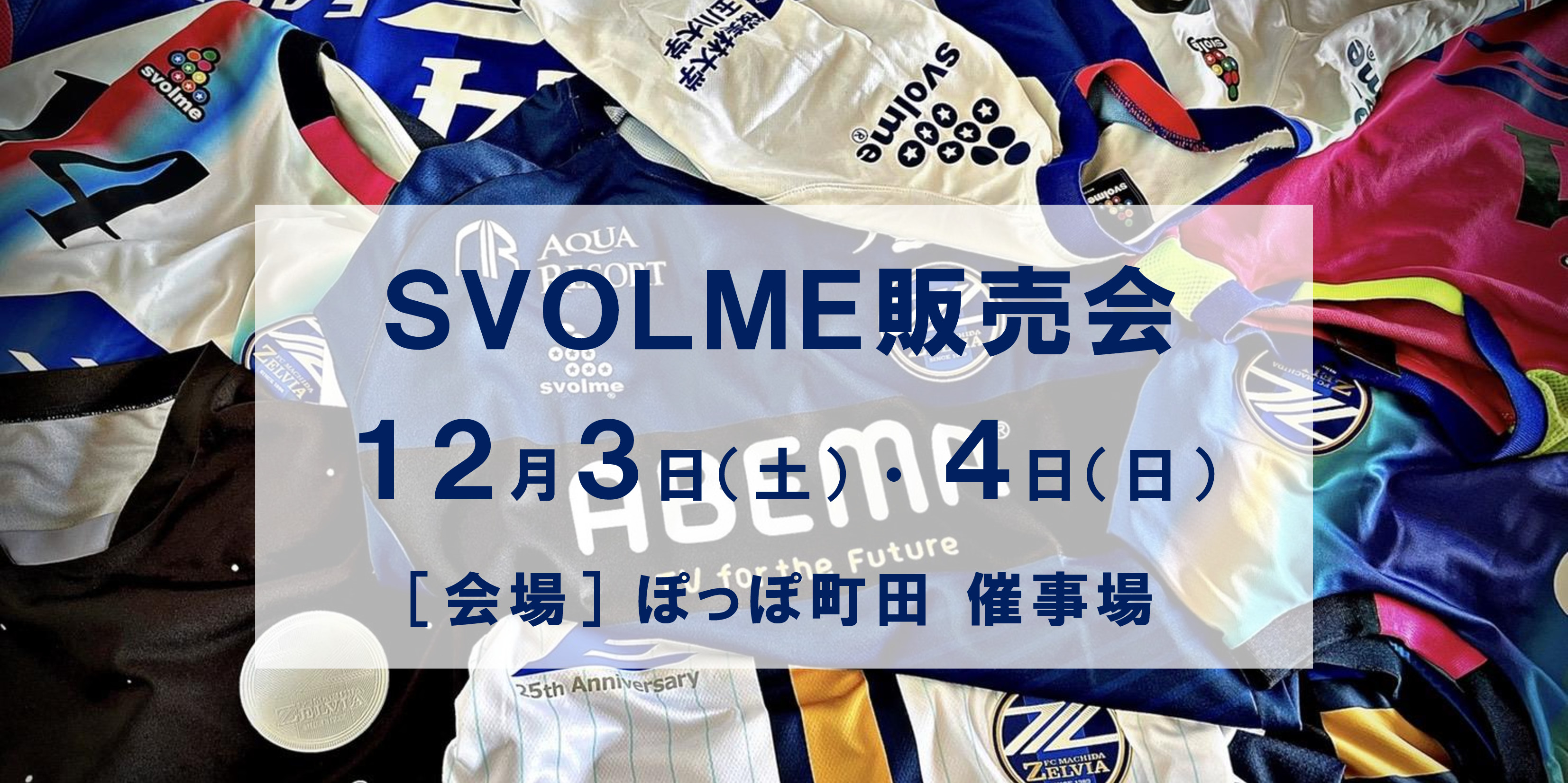 【中古品】Lサイズ／スボルメ／FC町田ゼルビア／非売品グッズ／スタッフ練習着 Special Thanks SVOLME 販売会 | お知らせ | FC町田ゼルビア