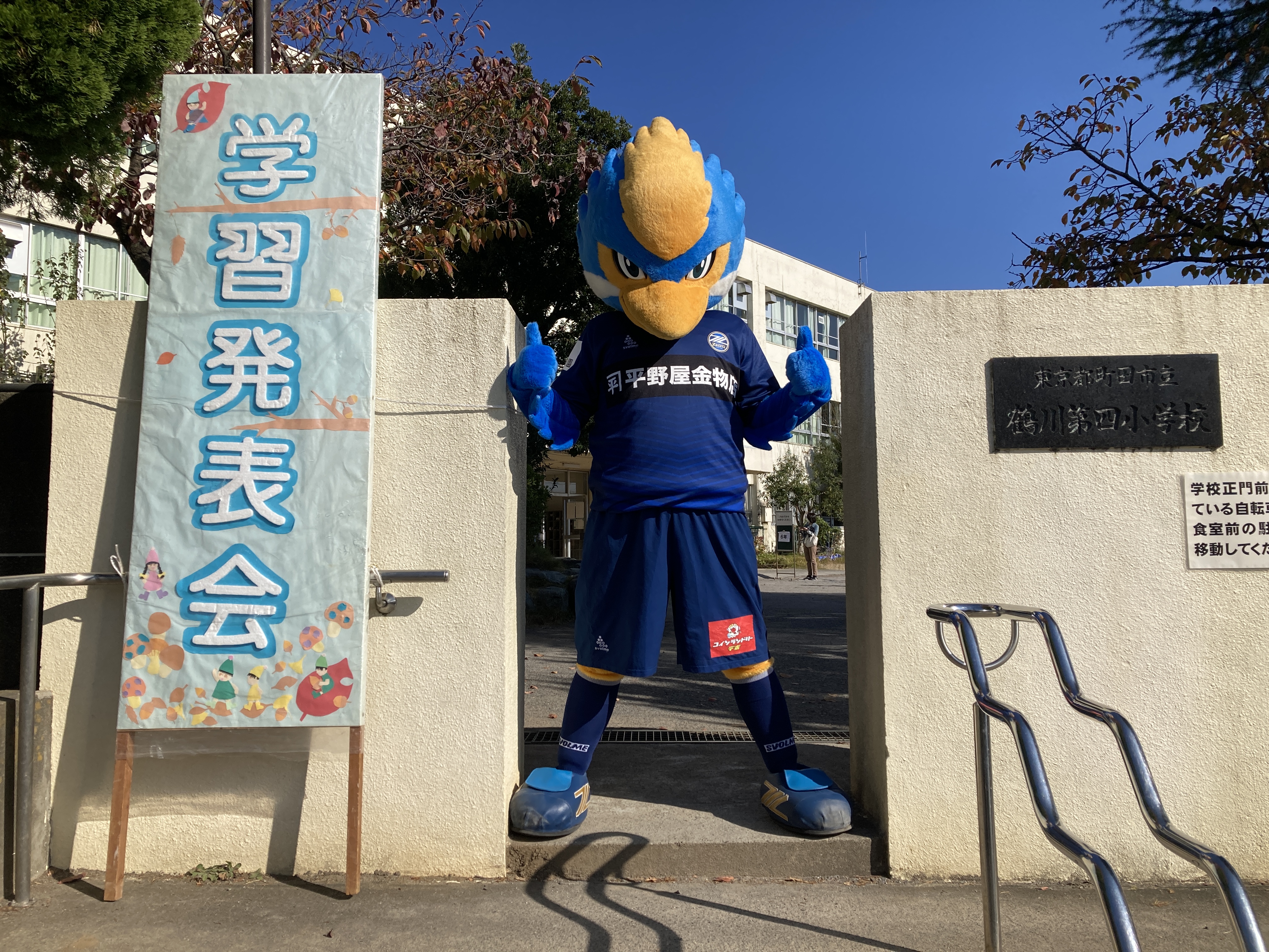 【11/19(土)】鶴川第四小学校の5年生がFC町田ゼルビアを題材にした劇を披露してくれました!
