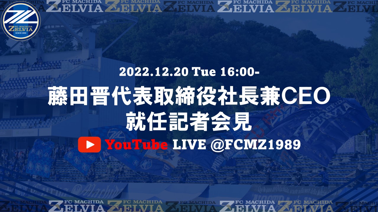 藤田晋代表取締役社長兼CEO 就任記者会見実施のお知らせ