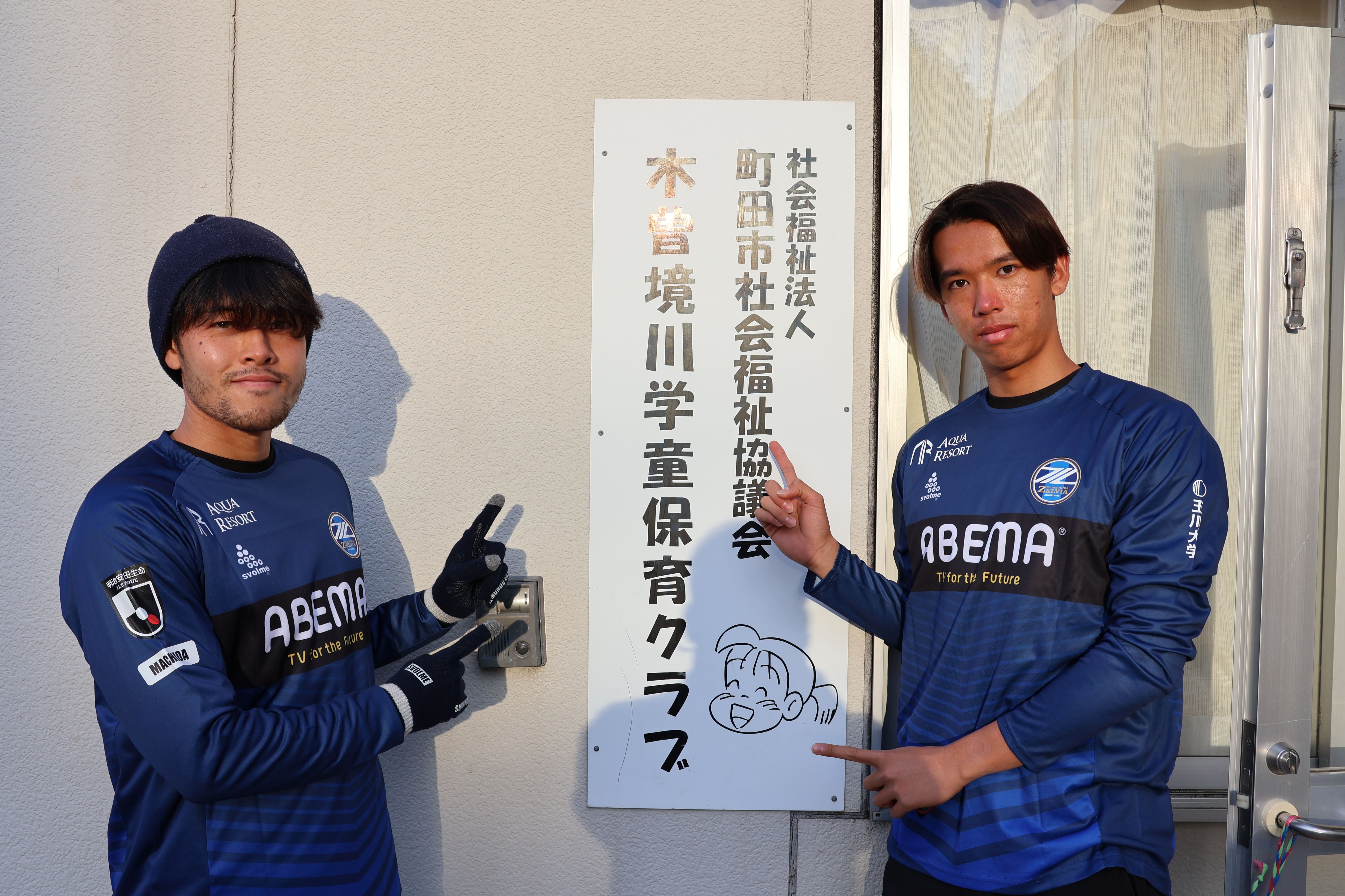 【12/2(金)】奈良坂巧選手・佐藤大樹選手が木曽境川学童保育クラブを訪問しました！