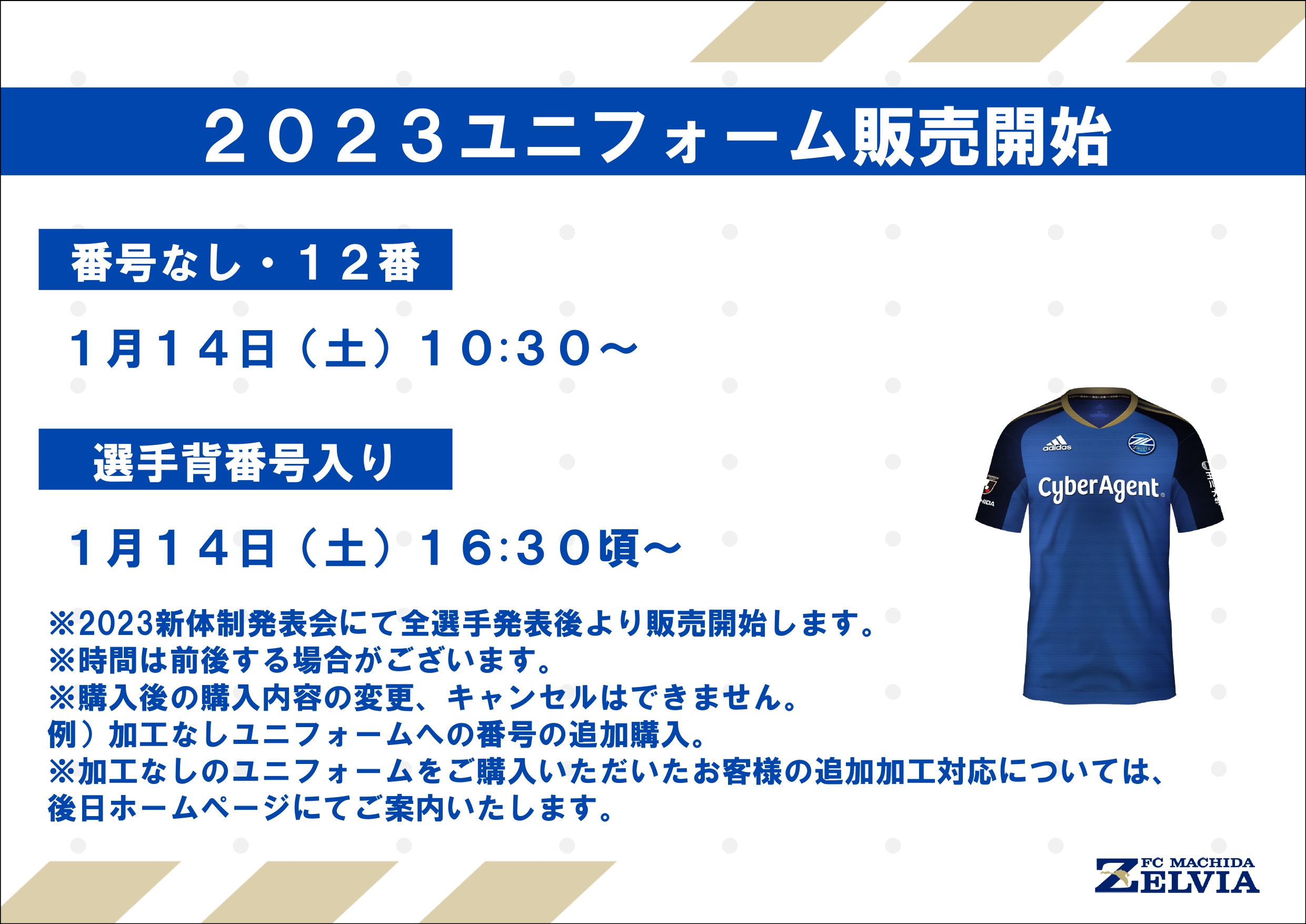 2023ユニフォーム販売会 | FC町田ゼルビア オフィシャルサイト