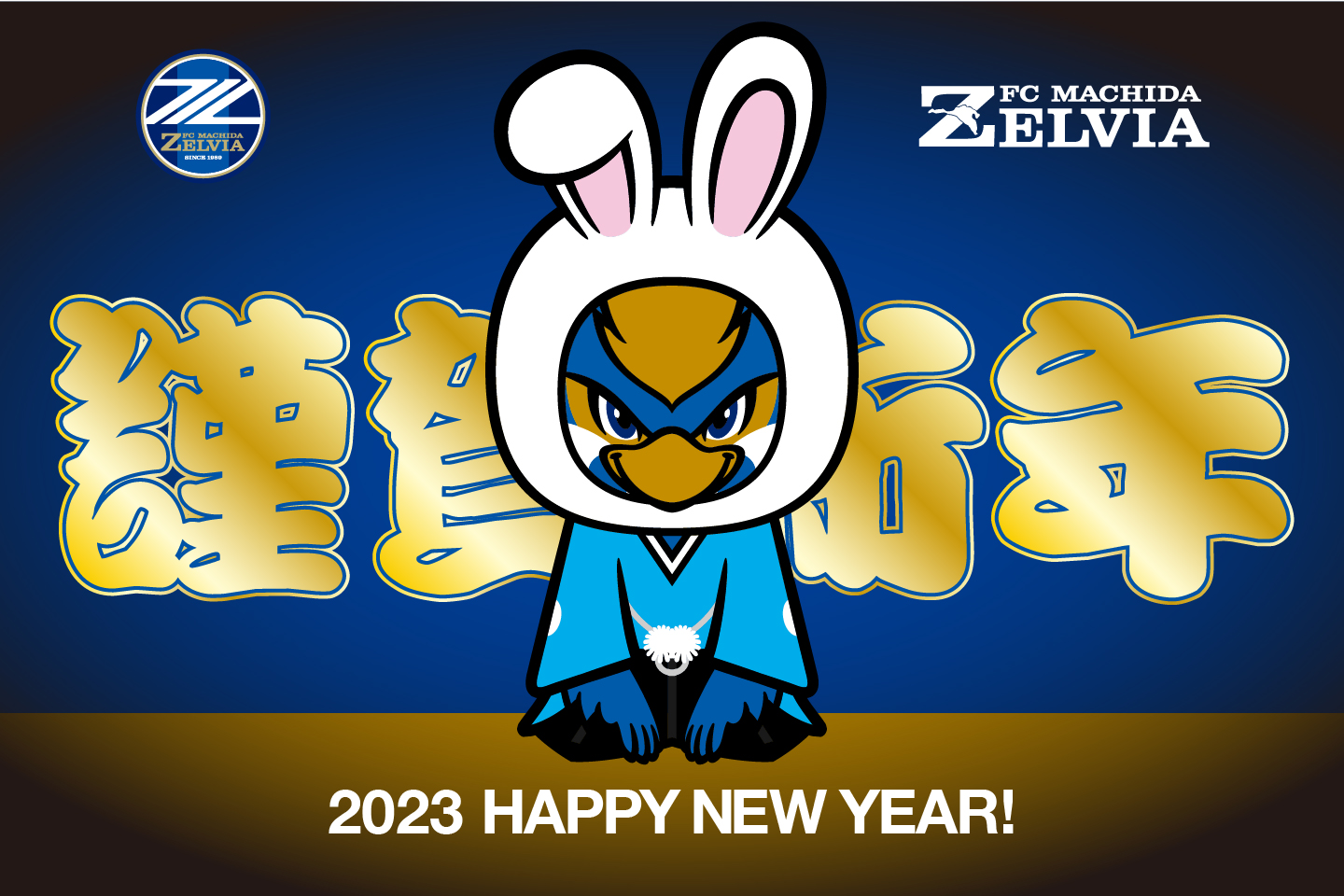 新年のご挨拶