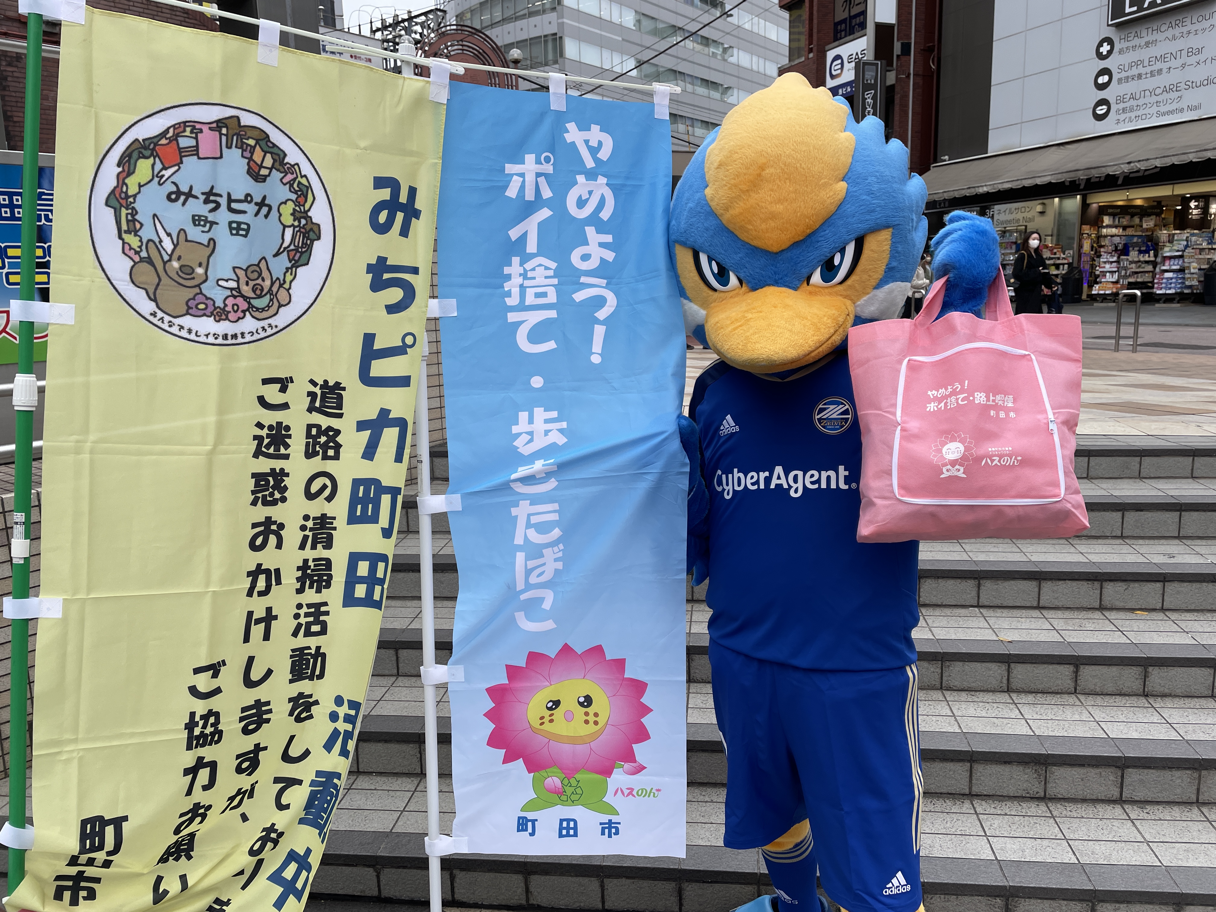 【1/14(土)】ゼルビーが『みちピカ町田大作戦！』に参加しました！