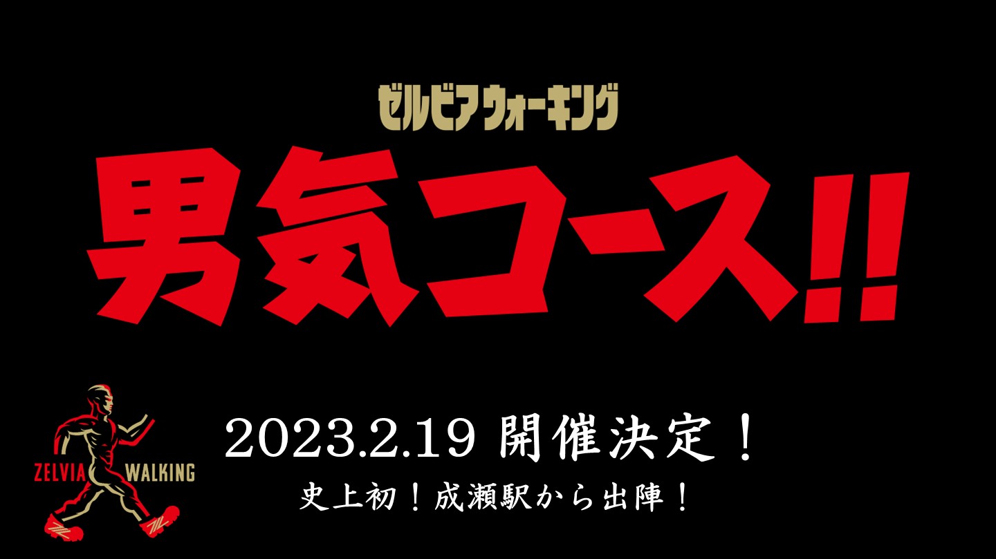 【2/19仙台戦】男気コース!!開催 集え勇者たち!
