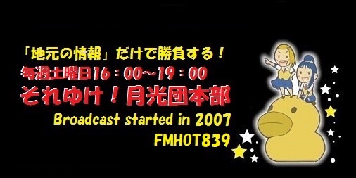 クラブスタッフラジオ番組出演！