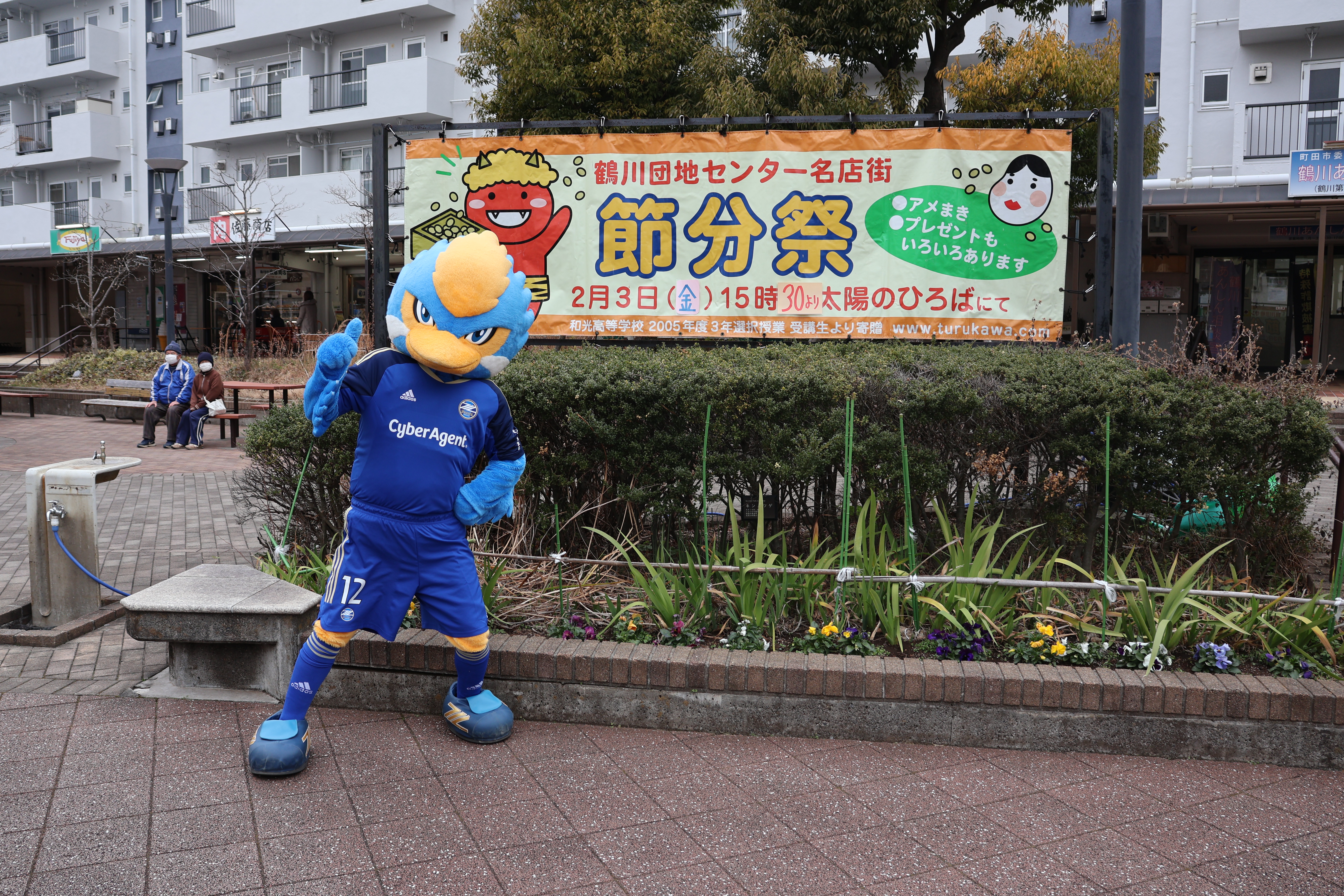 【2/3(金)】ゼルビーが鶴川団地センター名店街『節分祭』に参加しました！