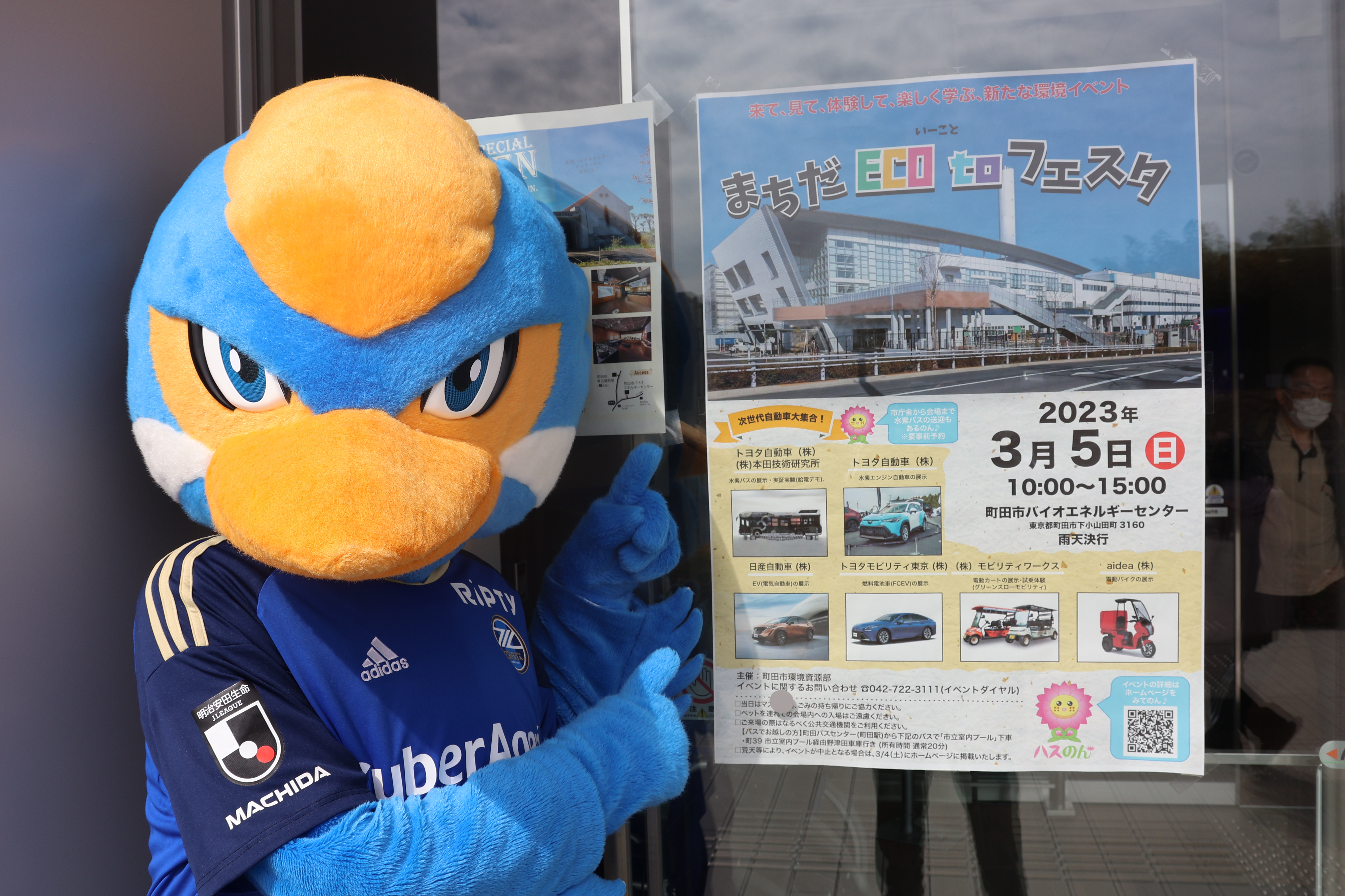 【3/5(日)】まちだECO to フェスタ（まちだいーことふぇすた）に参加しました！