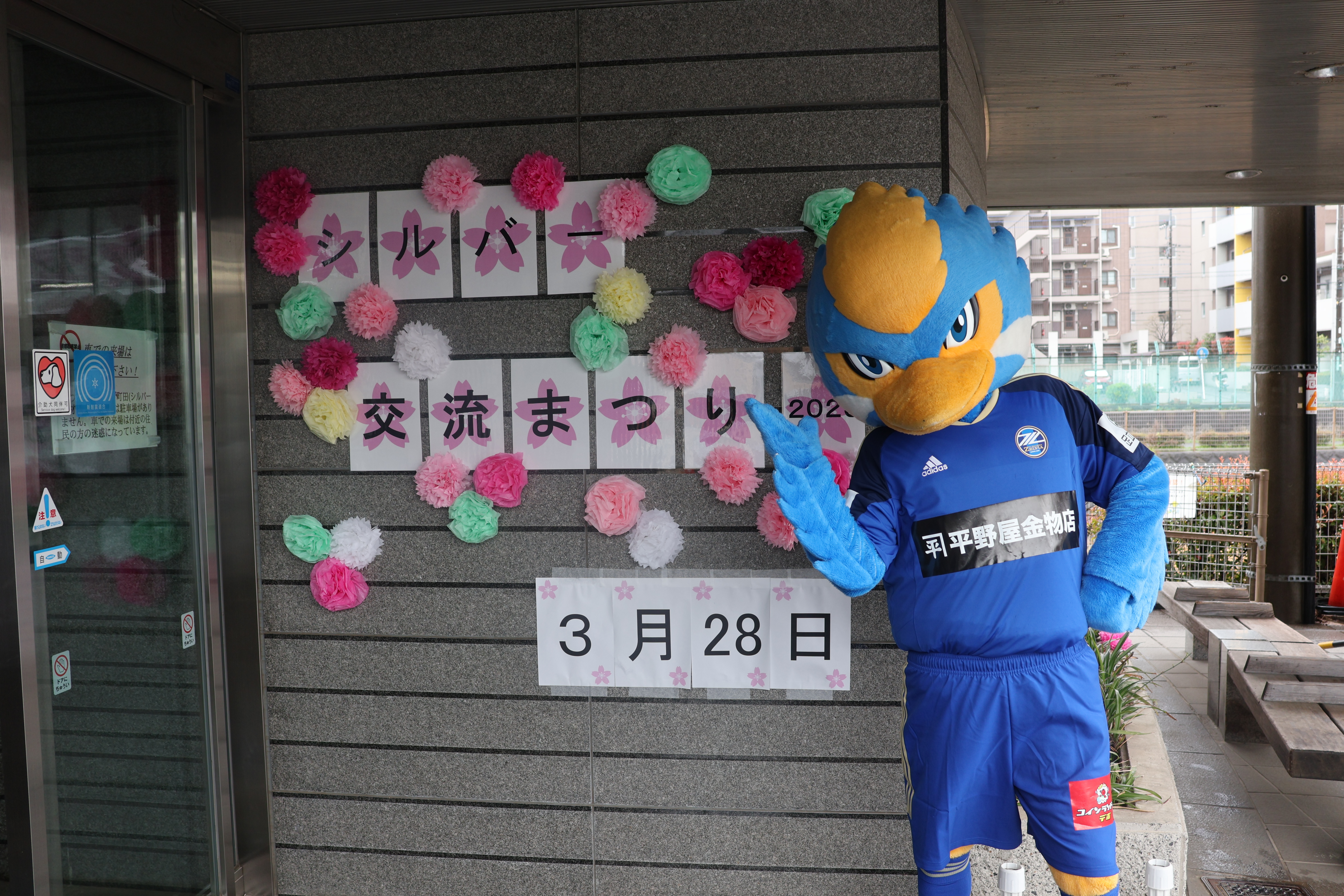 【3/28(火)】ゼルビーが『シルバー交流まつり2023』に参加しました！