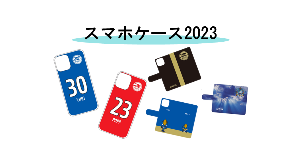【全選手対応】スマホケース販売開始！