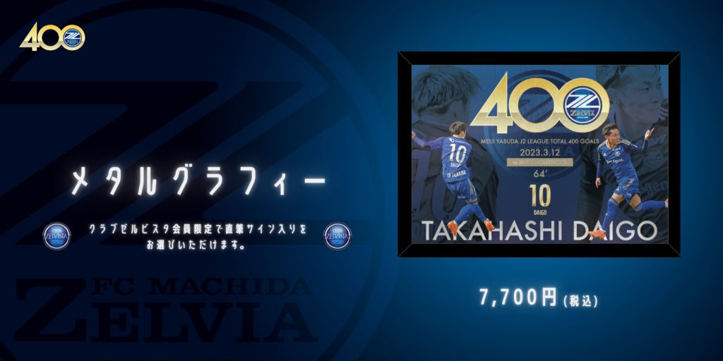 祝J2優勝！！　非売品　実使用　町田ゼルビア　選手サイン入りボール FC町田ゼルビア 【直筆サイン入り】中山雄太選手 Jリーグ通算