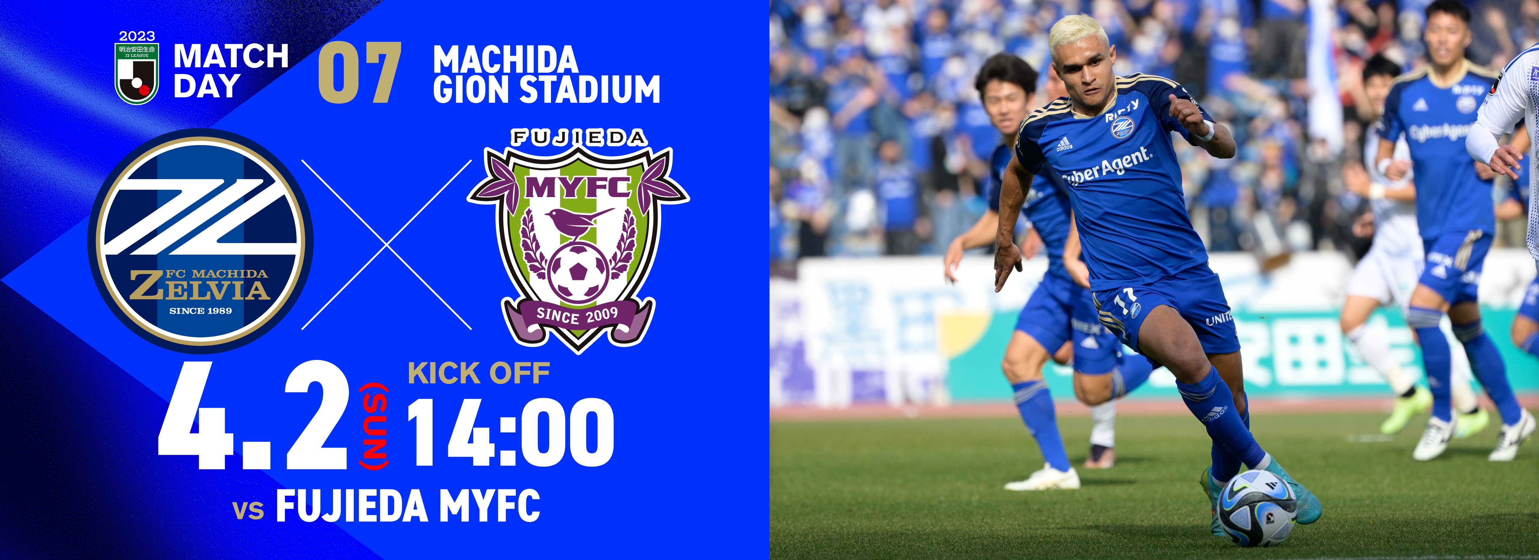 【試合情報まとめ】4/2ゼルビアアシスト祭（藤枝戦）
