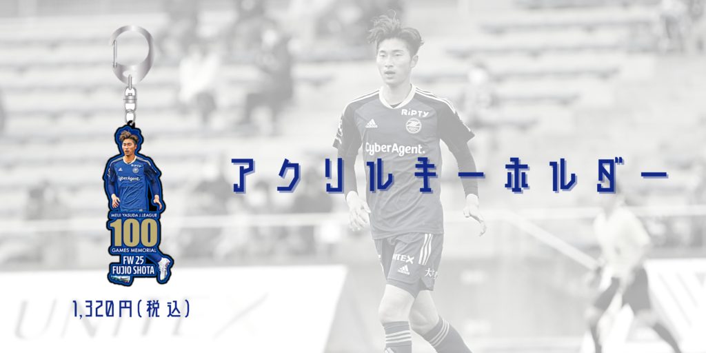 藤尾翔太選手Jリーグ通算100試合出場/FC町田ゼルビアJ2